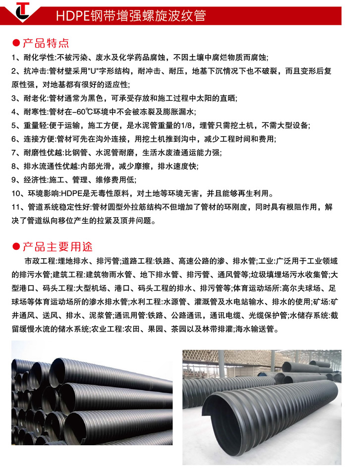 （HDPE）钢带增强螺旋波纹管1.jpg